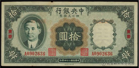 钱币中央银行