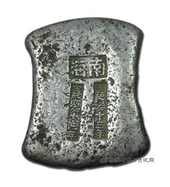 钱币广东南海嘉庆十三年