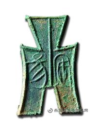 钱币方足布