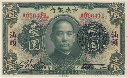 钱币中央银行