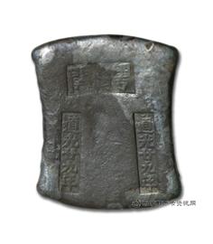 钱币广东清代 粤海关 道光廿九年 十两