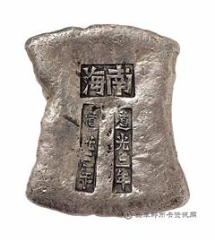 钱币广东 清代 南海县 光绪十四年 四月银匠冼名华 十两砝