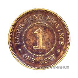 钱币民国七年黄铜壹仙