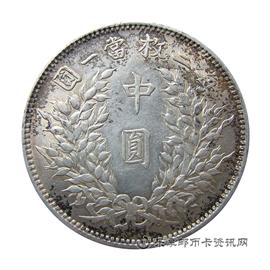 钱币民国三年 袁世凯像 壹圆