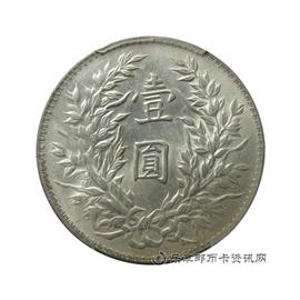钱币民国三年 袁世凯像 壹圆