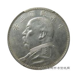 钱币民国三年 袁世凯像 壹圆