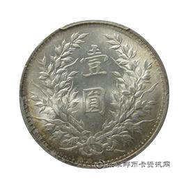 钱币民国三年 袁世凯像 壹圆