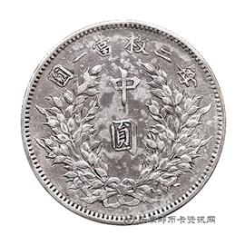 钱币民国三年 袁世凯像 中圆