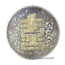 钱币民国三年造 袁世凯像 壹圆