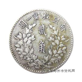 钱币民国三年 袁世凯像 贰角