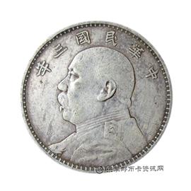 钱币民国三年造 袁世凯像 壹圆