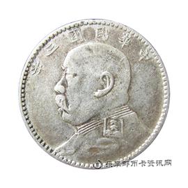 钱币民国三年 袁世凯像 贰角