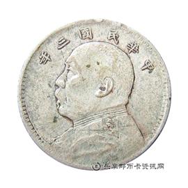 钱币民国三年 袁世凯像 壹角