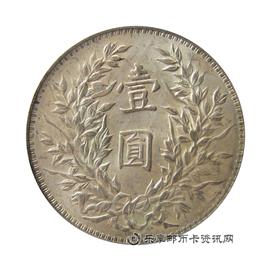 钱币民国三年 袁世凯像 壹圆
