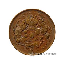 钱币丙午 户部 大清铜币 中心 浙 当制钱二文