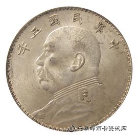钱币中华民国三年 袁世凯像 壹圆
