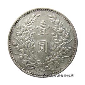 钱币中华民国三年 袁世凯像 壹圆