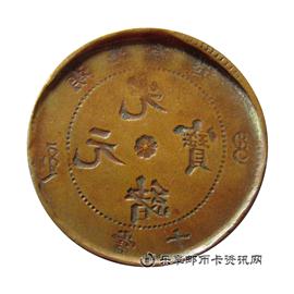 钱币湖北省造 光绪元宝 当十