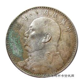 钱币中华民国八年造 袁世凯像 壹圆