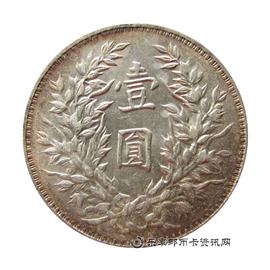 钱币民国三年 袁世凯像 壹圆