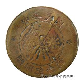 钱币中华民国 开国纪念币