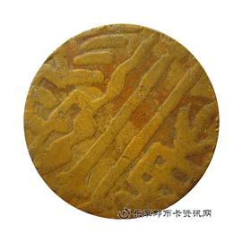 钱币民国开国纪念币 十文