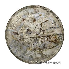 钱币中华民国三年 袁世凯像 壹圆