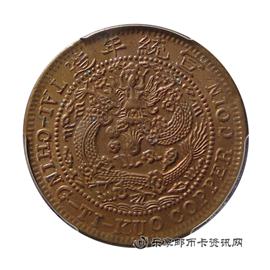 钱币己酉 大清铜币 当制钱二十文