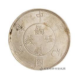邮票民国元年饷银伍钱