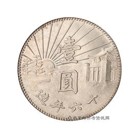 邮票民国十六年孙中山像陵墓壹圆银币