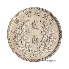 邮票袁像民国三年贰角银币