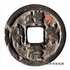 邮票靖康元宝