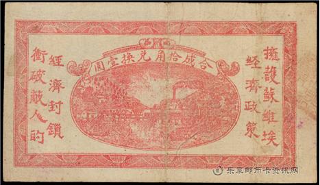 钱币湘鄂贛省工農銀行