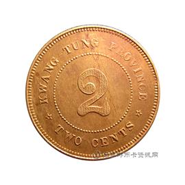 邮票民国七年黄铜二仙