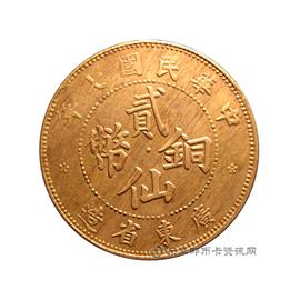 邮票民国七年黄铜二仙