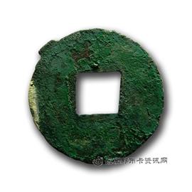 钱币四铢半两