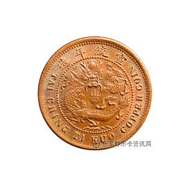 钱币己酉户部大清铜币
