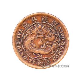 钱币己酉户部大清铜币