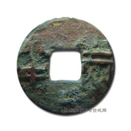 钱币四铢半两传型