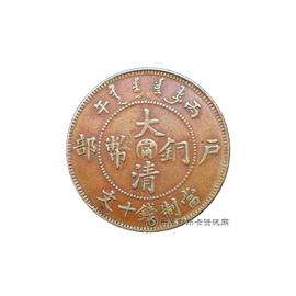 钱币丙午户部大清铜币