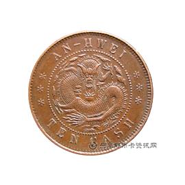 钱币安徽省造光绪元宝
