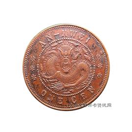 邮票安徽省造光绪元宝