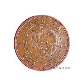 钱币湖南省造光绪元宝