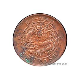 钱币湖南省造光绪元宝