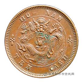 钱币湖南省造光绪元宝