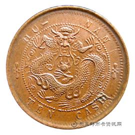 钱币湖南省造光绪元宝