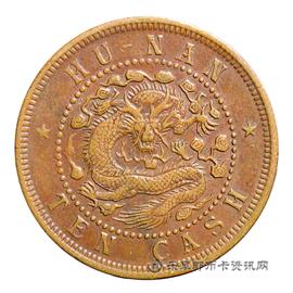 钱币湖南省造光绪元宝