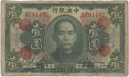 钱币中央银行