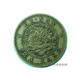 钱币湖南省造光绪元宝