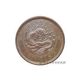 钱币湖南省造光绪元宝